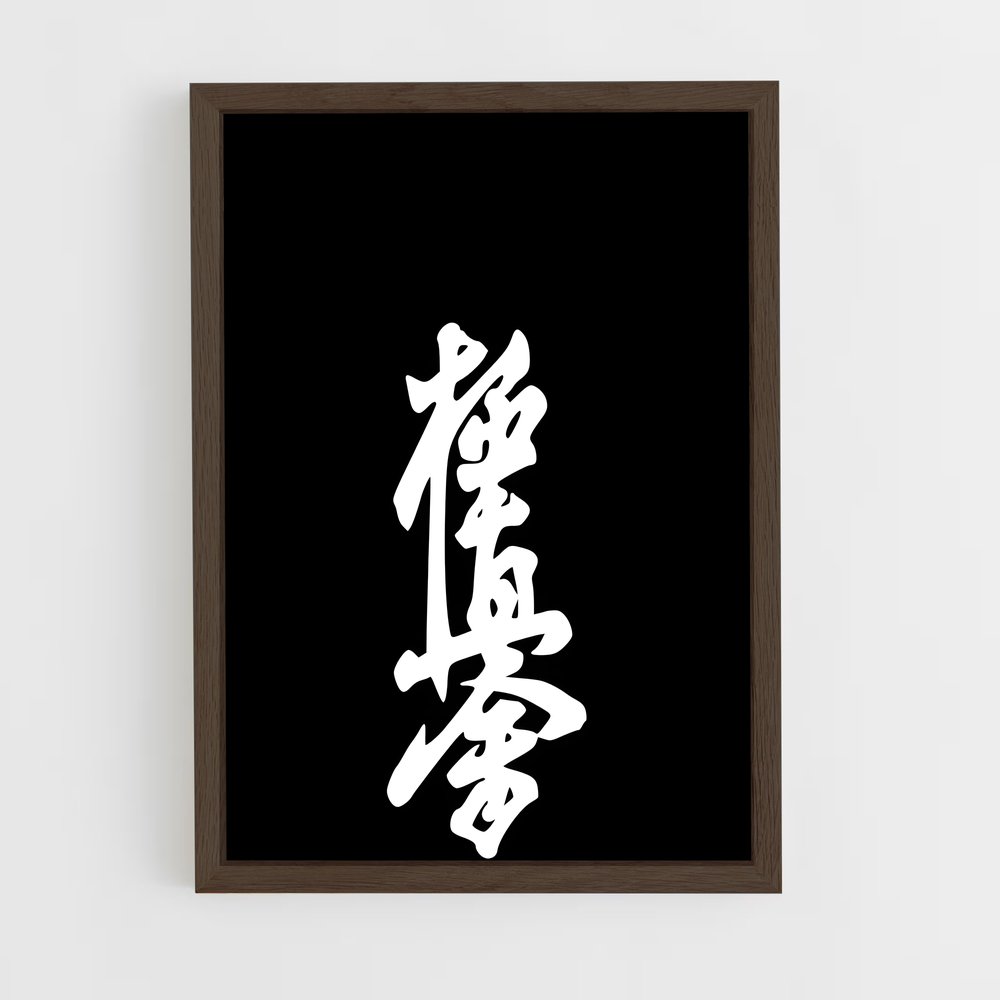 Poster Calligraphie du Combat – affiche Kyokushin (vue 5)