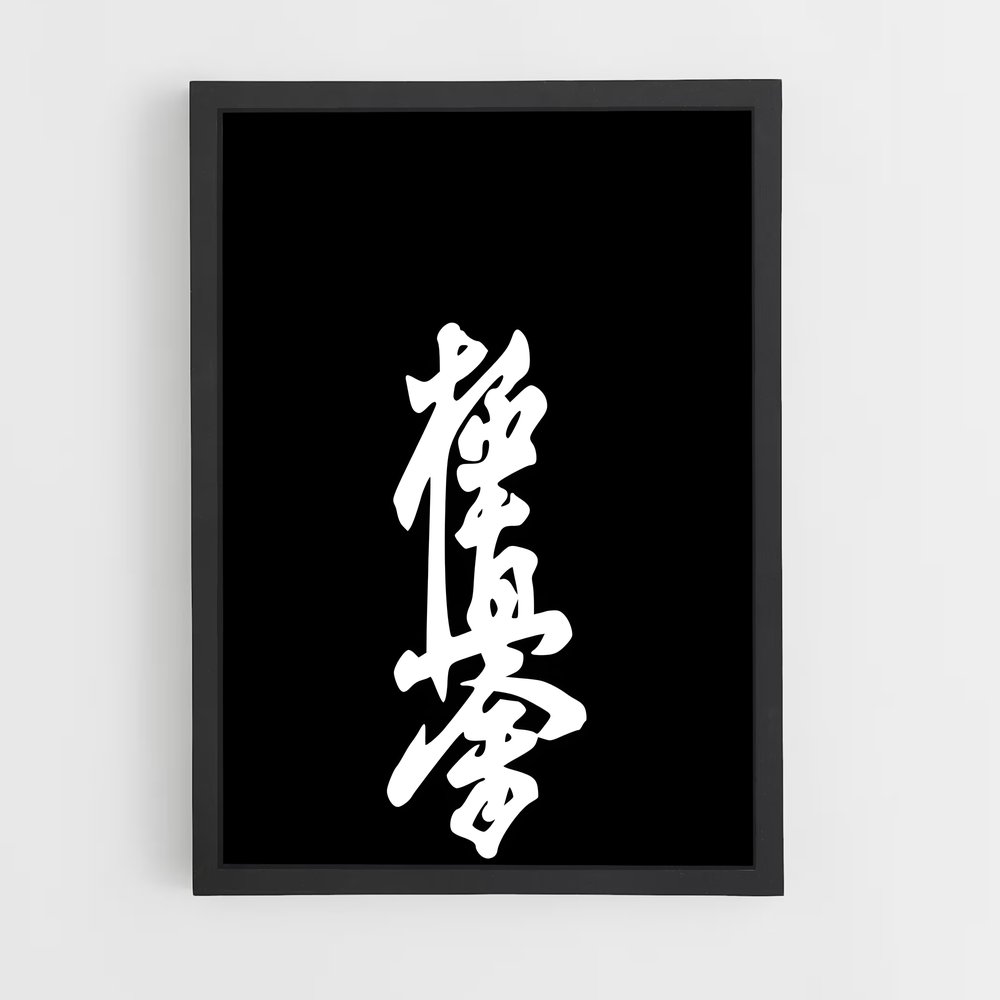 Poster Calligraphie du Combat – affiche Kyokushin (vue 2)