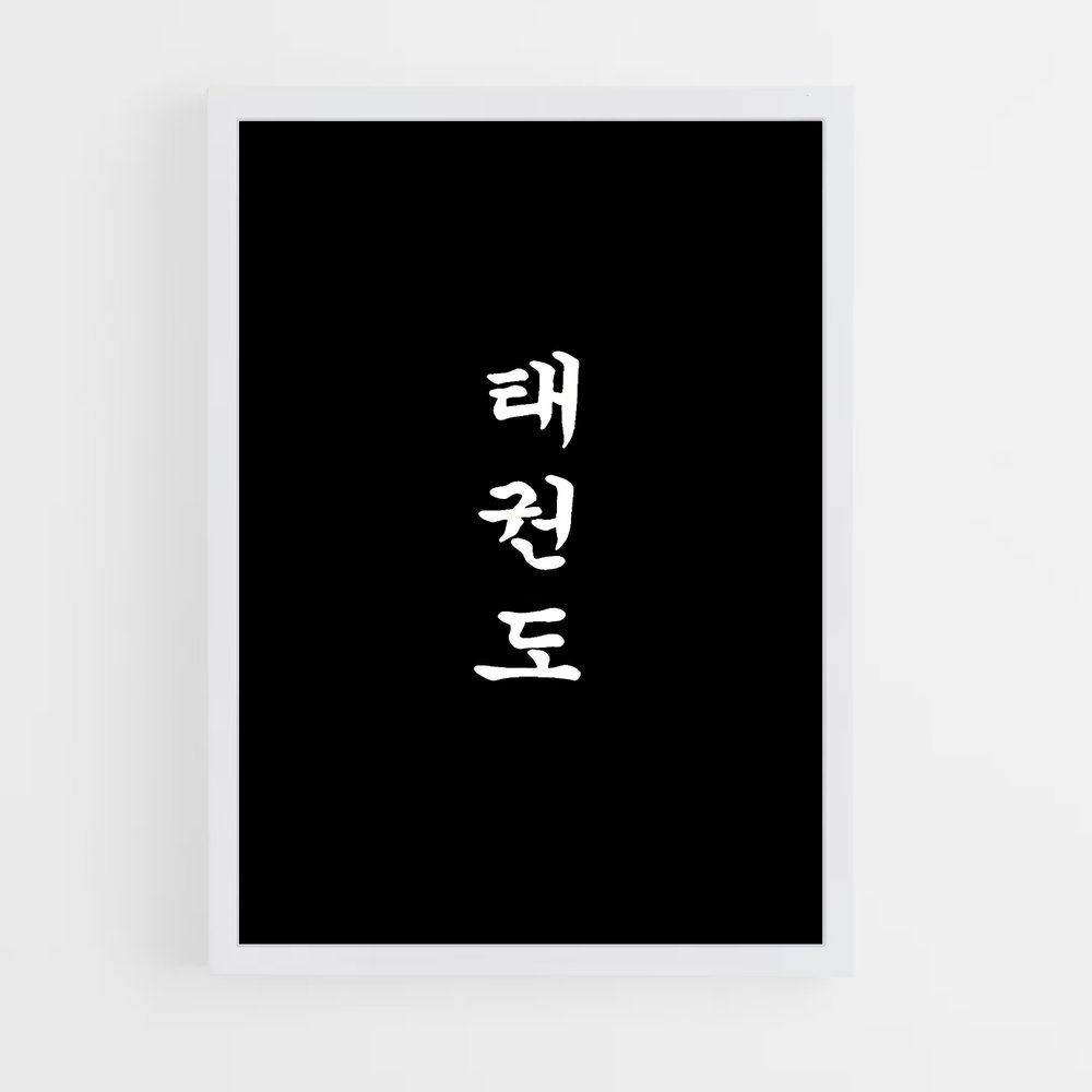 Poster Taekwondo Essence (vue 3)
