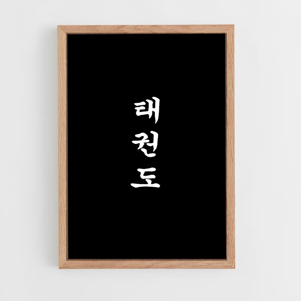 Poster Taekwondo Essence (vue 4)
